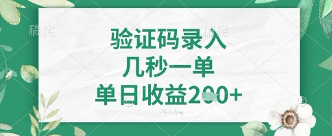 看图识字，5秒一单，单日收益轻松4张+