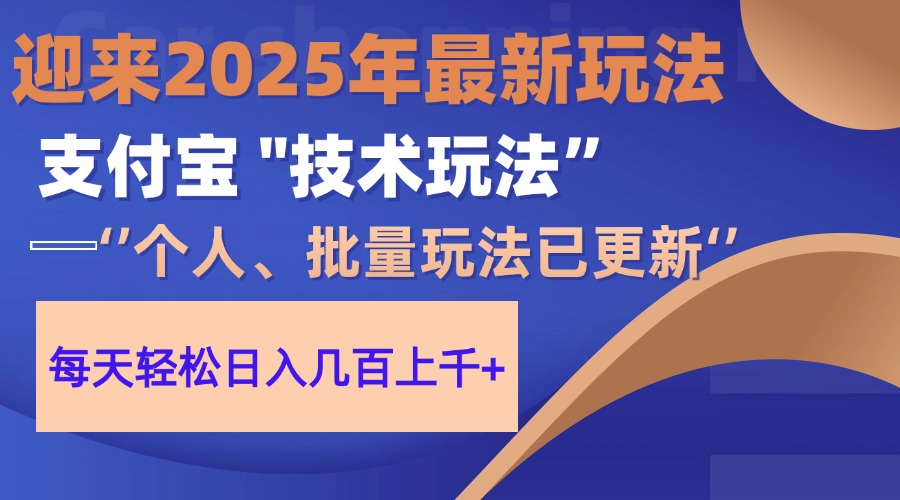 （14544期）2025支付宝分成最新玩法、一部手机、小白轻松日收几百＋