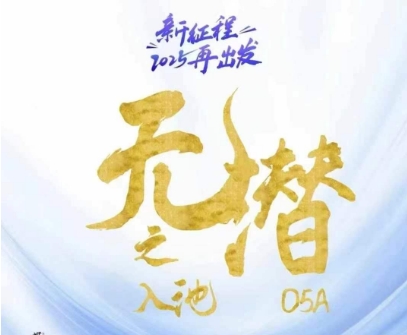 无潜不起全域入池方法论，​2025再出发，全程干货满满，带你掌握全域入池关键技巧