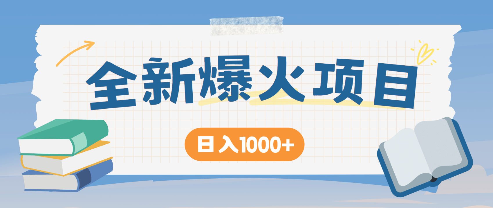 （14905期）暴利项目，每天被动收益1500+，长期管道收益！0成本自己做老板！