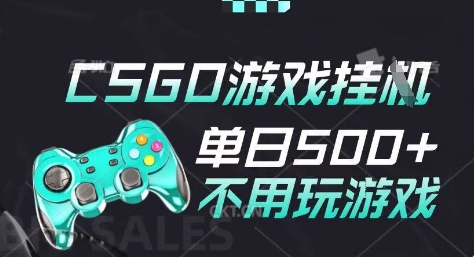 25年CSGO游戏搬砖，全自动挂G，不需要玩游戏，手机操作日入3张(不是汇率搬砖)