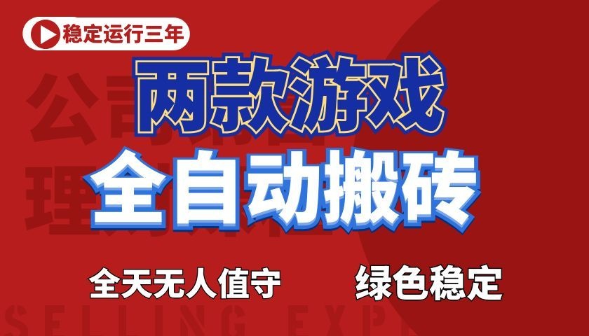 震撼首发!小白利用电脑做游戏全自动搬砖,每天躺赚,告别打工!