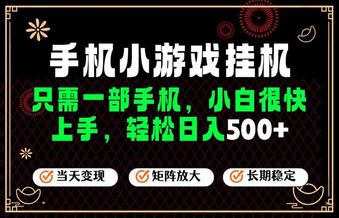(19296期)26年最新风口,一部手机也可实现财富自由!每天十几分钟轻松日入500+,长期稳定,可矩阵放大!