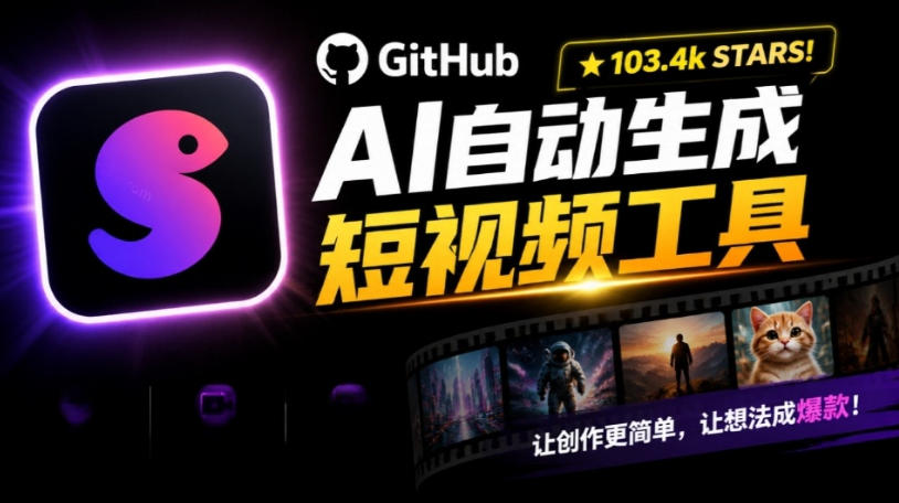 Github上103.4k stars项目！AI自动生成短视频工具，输入主题即可生成文案配音字幕MoneyPrinterTurbo