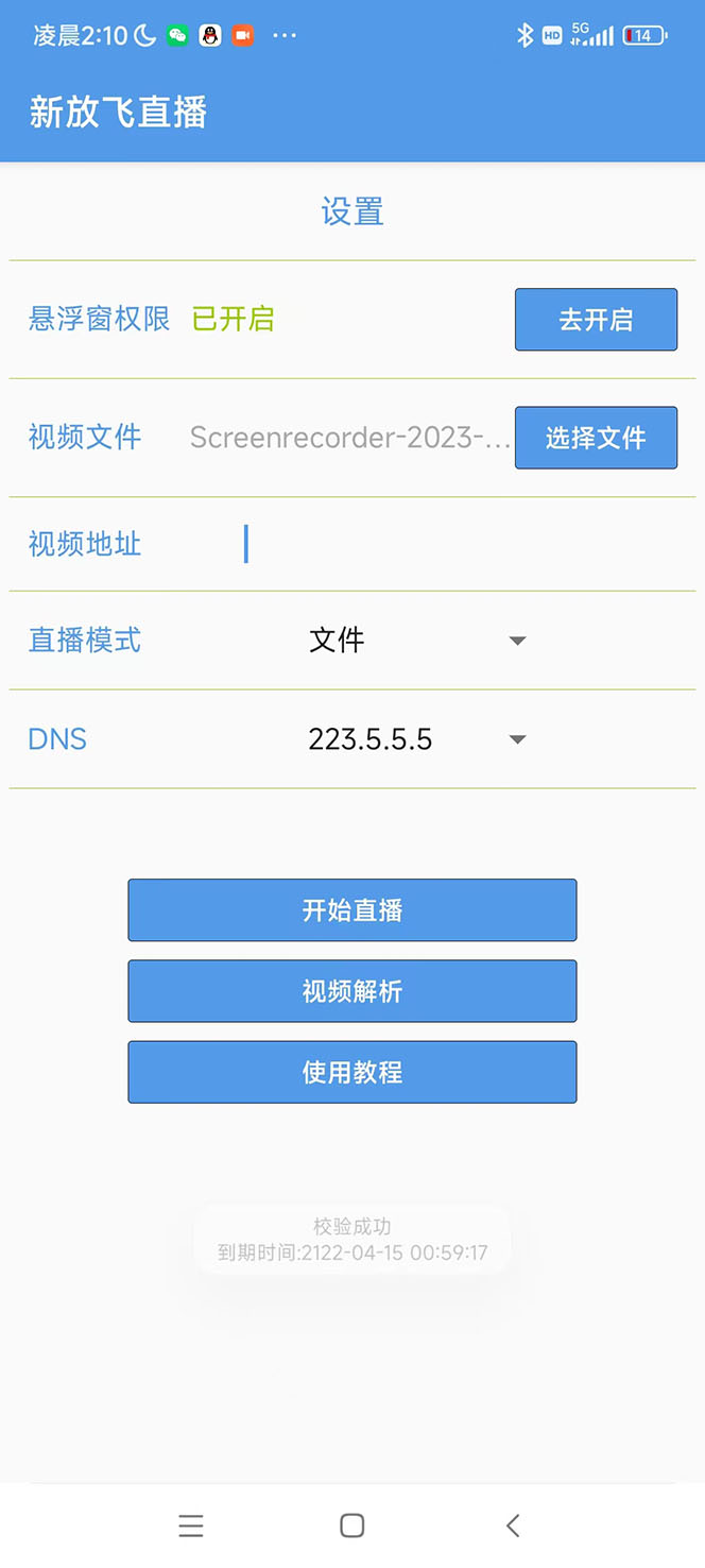 (5744期)外面收费688的放飞直播录播无人直播神器,不限流防封号支持多平台直播软件