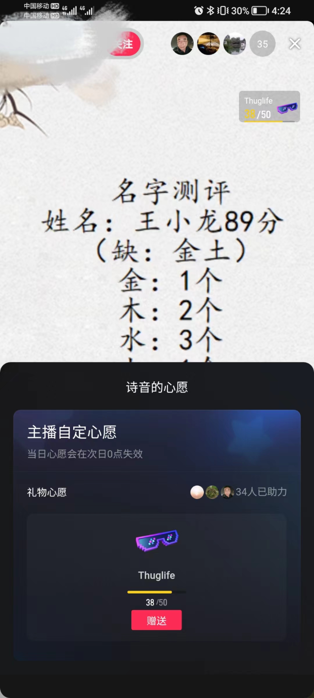 (5132期)最新抖音爆火的名字测试打分无人直播项目,日赚几百+【打分脚本+详细教程】