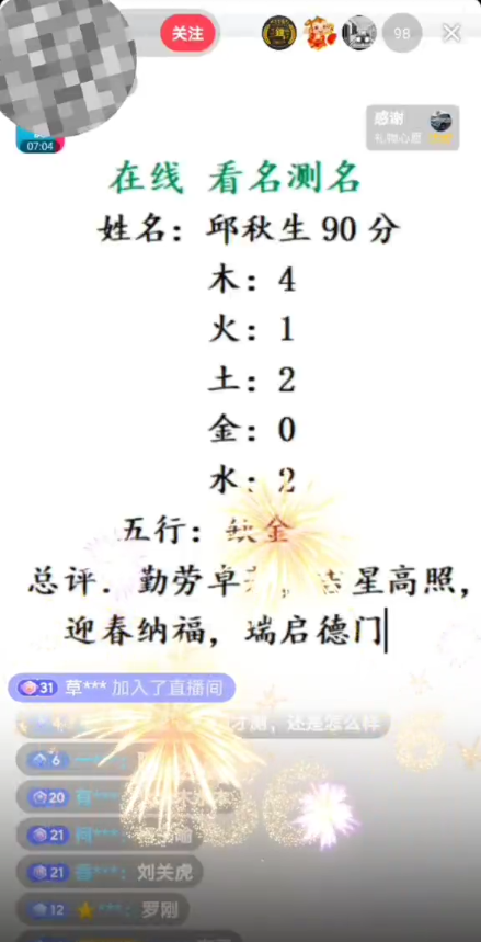 (5132期)最新抖音爆火的名字测试打分无人直播项目,日赚几百+【打分脚本+详细教程】