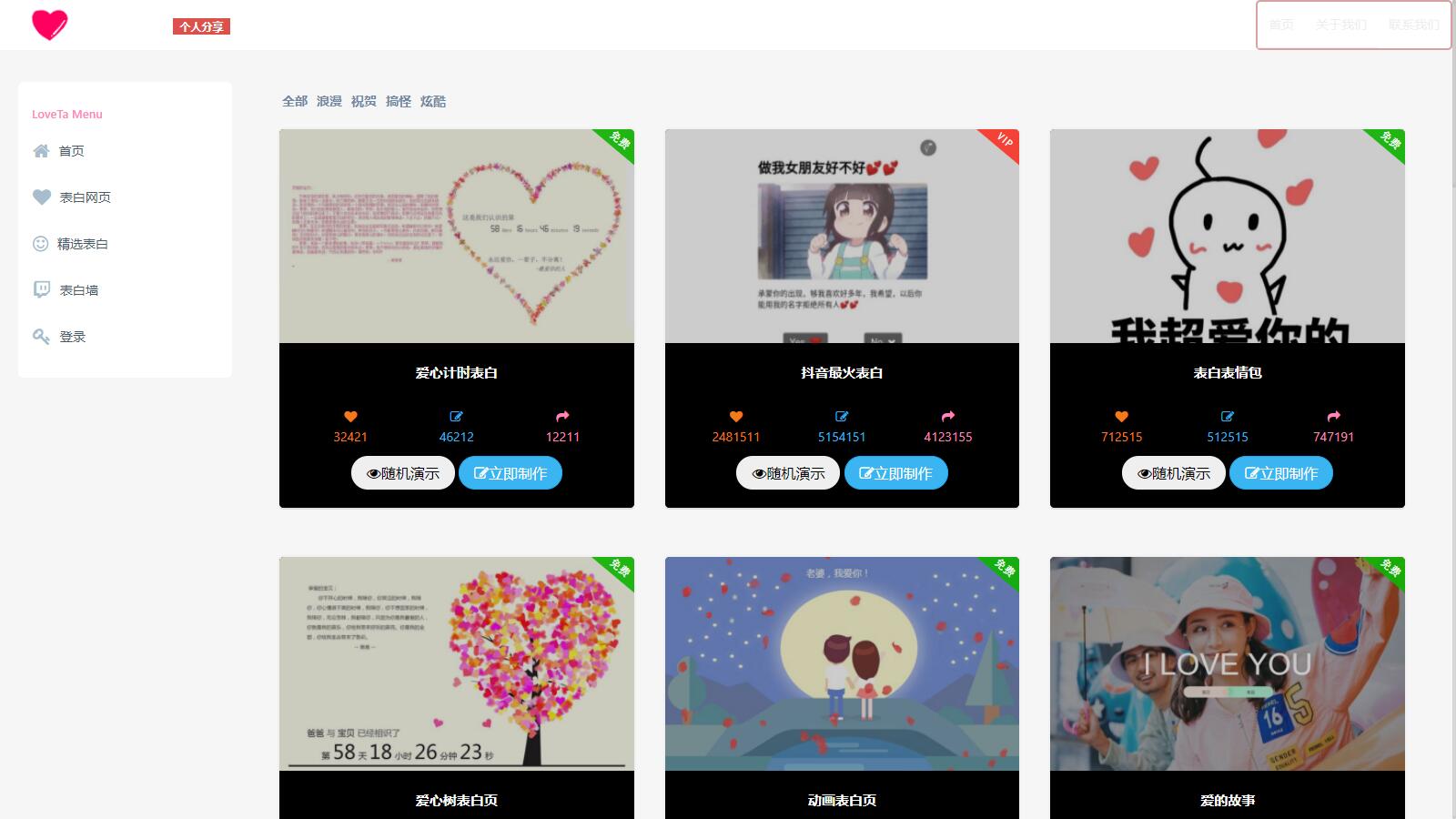 （5306期）白茶情人节表白制作网站搭建教程【源码+视频教程】