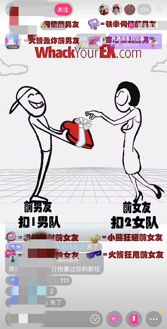 (6337期)抖音最火无人直播玩法暴打前任弹幕礼物互动整蛊小游戏 (游戏软件+开播教程)