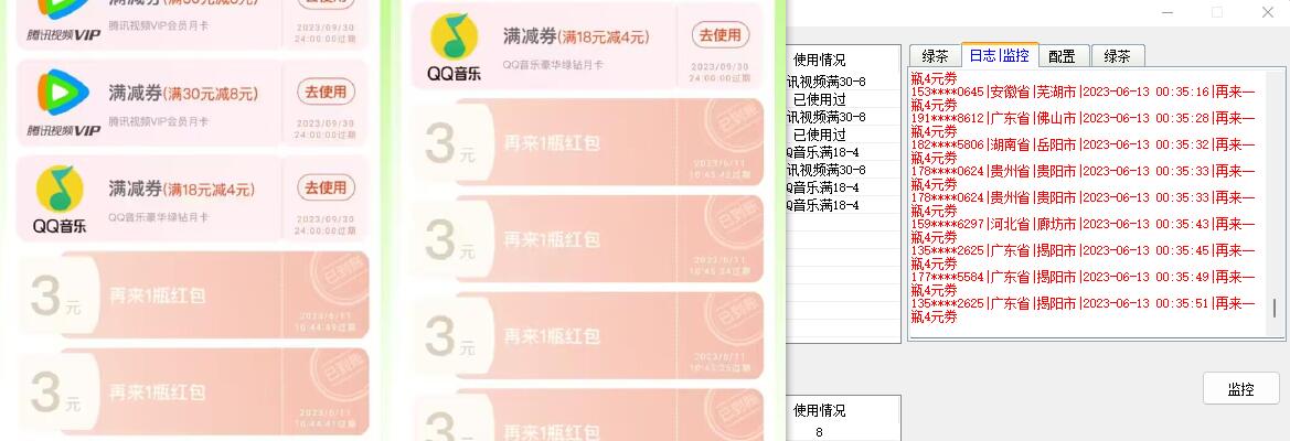 （6162期）绿茶瓶盖_全动抽红包 详细使用教程+软件！