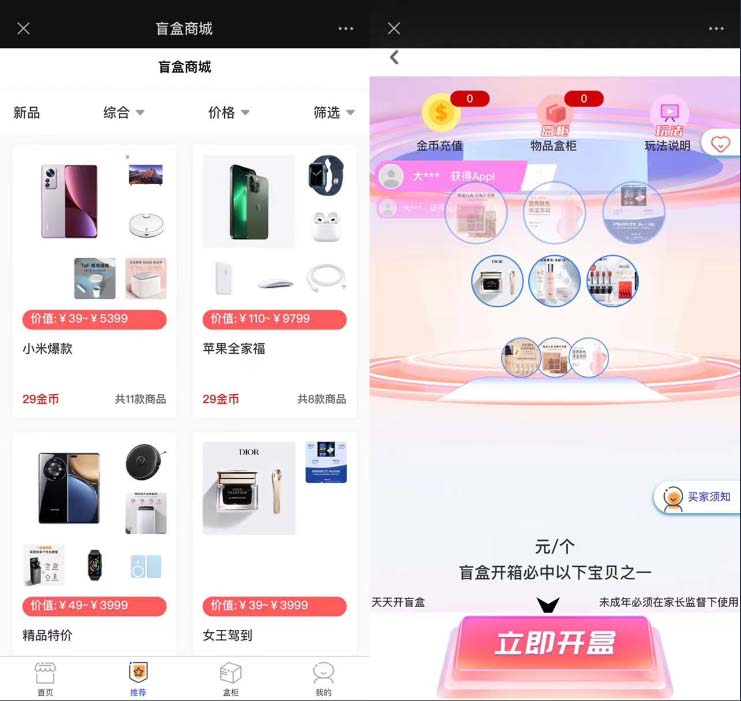 (5998期)2023最新款数码盲盒搭建,可打包app【源码+教程】